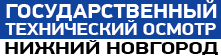 ГТО в Нижнем Новгороде - Государственный технический осмотр в Нижнем Новгороде